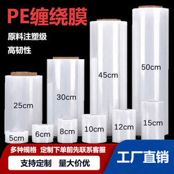 Pe Stretch Film, Packaging Film, Industrial Cling Film, Commercial Transparent Plastic Film, Takeout Sealing Film