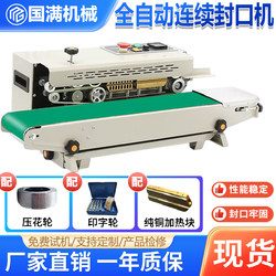 Guoman Fully Automatic Continuous Sealing Machine, Strong Sealing, Ready for Commercial Use, Intelligent Continuous Packaging Machine, Direct Sales from the Manufacturer
