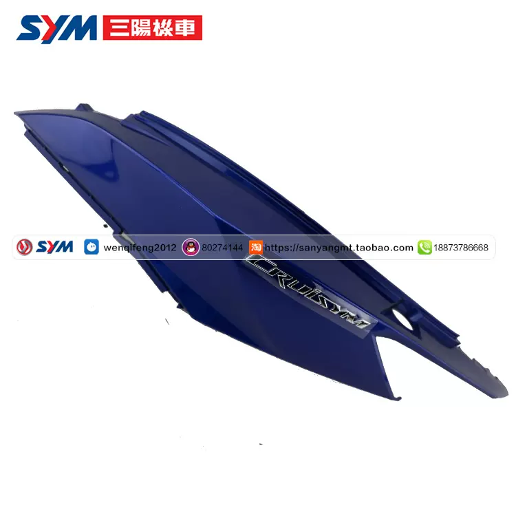 SYM 厦杏三阳机车CRUISYM 巡弋150/180左车体盖侧盖面板蓝-Taobao
