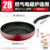 Red 28cm (sticky pan includes return) upgraded poly oil anti-convex - no cover 