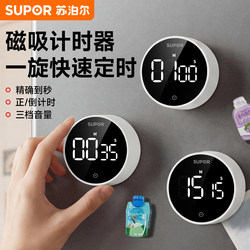 Supor Magnetic Kitchen Timer Electronic Timer Digital Display Rotating Cooking Reminder Countdown Timer Clock