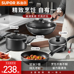 Supor Cookware Set Non-Stick Pan Household Three-Piece Set Kitchen Frying Pan Wok Set Compatible with Gas and Induction Cookers