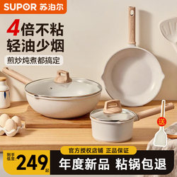 Supor Cookware Set Complete Household Frying Pan, Skillet, Milk Pot, Non-Stick Pan Combination, Induction Cooker Compatible Three-Piece Set