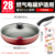 Red 28cm (stick pan included) upgrade poly oil anti-convex-free lid 