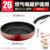 Red 26cm (sticky pan includes return) upgraded poly oil anti-convex - no cover 