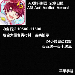 A3! Act! Addict! Actors! Android10500-11500 Japanese Server Android Version Initial Stone
