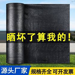 Black Sunshade Net, Encrypted and Thickened, Sun Protection Net, Greenhouse Insulation Net, Garden Flower Shading Net, Plant Sunshade Net