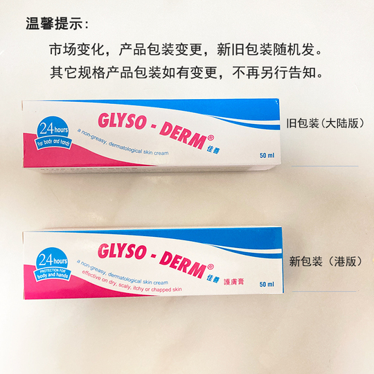 Glyso-derm Jiashan ハンドクリーム - 75ml - 保湿 & 水分補給