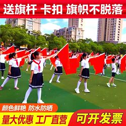 Student Performance Flag Stage Performance Props Red Flag Dance Props Waving Flag Parade Team Sports Games Red and Yellow Double-Sided Flag