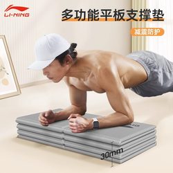 Li Ning Flat Support Yoga Mat Men's Fitness Core Training Yoga Silent Non-Slip Portable Balance Kneeling Mat