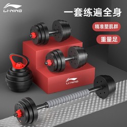 Li-Ning Dumbbell Barbell Men's Fitness Home Equipment Women's Kettlebell Adjustable Detachable Weight Set Combination