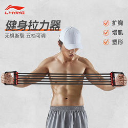 Li-Ning Chest Expander for Men, Home Fitness Resistance Band, Professional Stretching and Muscle-Building Spring Equipment for Teenagers