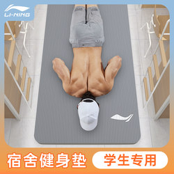 Li Ning Yoga Mat Men's Dormitory Fitness Mat Thickened Widened Shock Absorbing Yoga 2m Anti-Slip Mat Sports Special