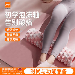 Foam Roller for Beginners, Muscle Relaxation Roller, Slimming Leg Mace, Massage Stick, Professional Auxiliary Fitness Equipment, Yoga Column