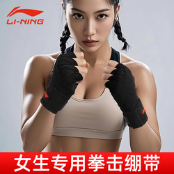 Li Ning Boxing Bandage for Women Adults 5.3m Sanda Hand Band Muay Thai Hand Band Children's Fighting Hand Band