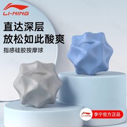 Li Ning Plantar Fascia Ball Massage Ball Muscle Relaxation Meridian Ball Sole Waist Back Fitness Yoga Shoulder and Neck Membrane Ball