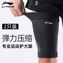 Li-Ning Thigh Sleeves Sports Compression Leg Sleeves Fitness Squat Basketball Football Running Cycling Prevent Muscle Strain