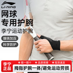 Li-Ning Tennis-Specific Wrist Brace, Anti-Sprain Sports Sleeve, Extended and Pressurized Fixed Wrist Protector for Men and Women
