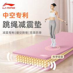 Li-Ning Jump Rope Shock-Absorbing Mat, Yoga Mat, Fitness Mat, Soundproof Mat, Thickened Shockproof Non-Slip Mat, Floor Mat, Home Use, Silent