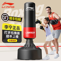 Li-Ning Boxing Punching Bag, Freestanding Home-Use Sanda Training Equipment for Adults, Hanging Punching Bag, Non-Tumbling Bag for Children, Taekwondo
