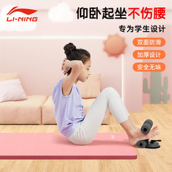 Li Ning Sit-Up Mat, Yoga Mat, Student-Specific Training Mat, Sports Soundproofing, Shock-Absorbing, Non-Slip Mat, Women's Fitness