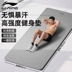 Li-Ning Men's Fitness Yoga Mat, Thickened, Non-Slip, Shock-Absorbing, Soundproof, Professional Running, Aerobics, Plank Support Exercise Mat