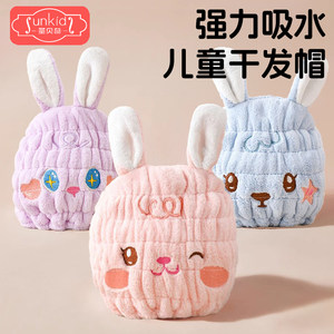 Children's dry hair hat super strong water absorption, fast dry girl dry hair bath hat, wipe the hair towel, baby wash the head towel
