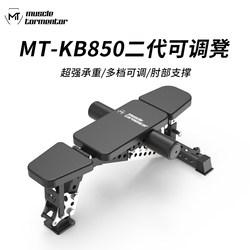 Mt-Kb850 Second Generation Multi-Functional Adjustable Bench for Commercial and Home Use, Professional Fitness Three-Section Folding Bench Press and Squat Bench