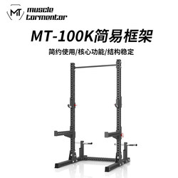 Mt-100K Simple Squat Bench Press Rack Home Personal Training Professional Fitness Pipe 75*75*3mm