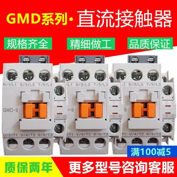 Original DC contactor GMD-9/12/18/22/32/40/50/65/75/85 DC24V DC110V
