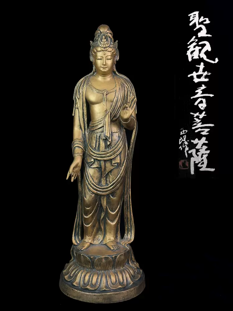 北村西望「聖観音菩薩像」仏教美術 銅製 銅器（中古品） 北村西望 ブロンズ『聖観世音菩薩』 - 国内外の優れた伝統工芸品