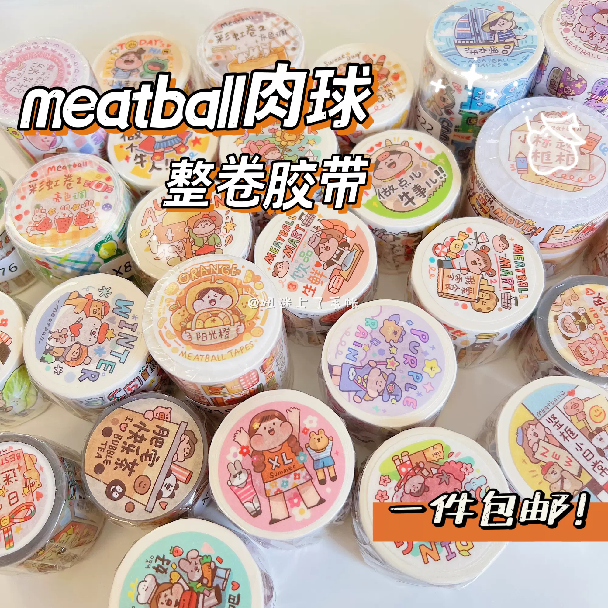 包邮肉球胶带整卷全套meatball新品可爱手账手帐贴纸和纸装饰虎年-Taobao