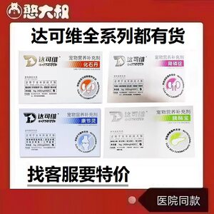 达可维速心康化石丹康节灵尿舒通保苷锭降磷胰酶宝现统一发新包装
