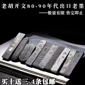 旧松烟墨- Top 100件旧松烟墨- 2024年6月更新- Taobao