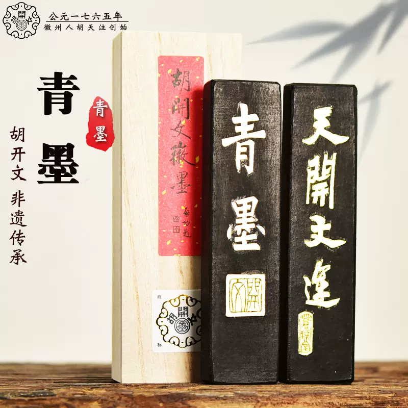 特制青墨 胡開文 （中国 墨ꕤ 2本ꕤ 薇歙老胡開文製 ꕤ 蒼松萬古ꕤ青墨 