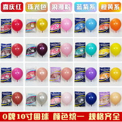 O Brand Balloon 10 Inch Thick Round Engagement Ceremony Scene Decoration Wedding Room Creative Layout Opening Celebration Supplies