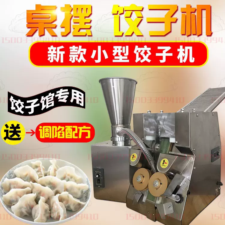 饺子机商用仿手工小型全自动包饺子机电动多功能大型馄饨水饺机器-Taobao