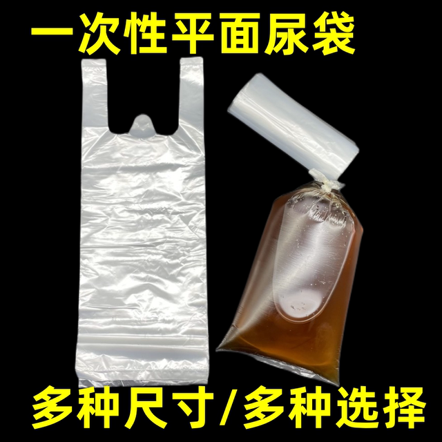 Disposable urine bag men's nursing home elderly people urinary ...