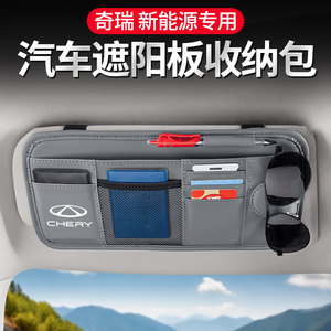 
Chery iCAR 03/V23/03T/V27 car glasses case in-car multifunctional storage rack car sunglasses clip