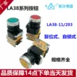 Jiangyin Trường Giang Điện đầu phẳng nút ấn công tắc LA38-11/203 thiết lập lại tự khóa nút dừng khẩn cấp công tắc 