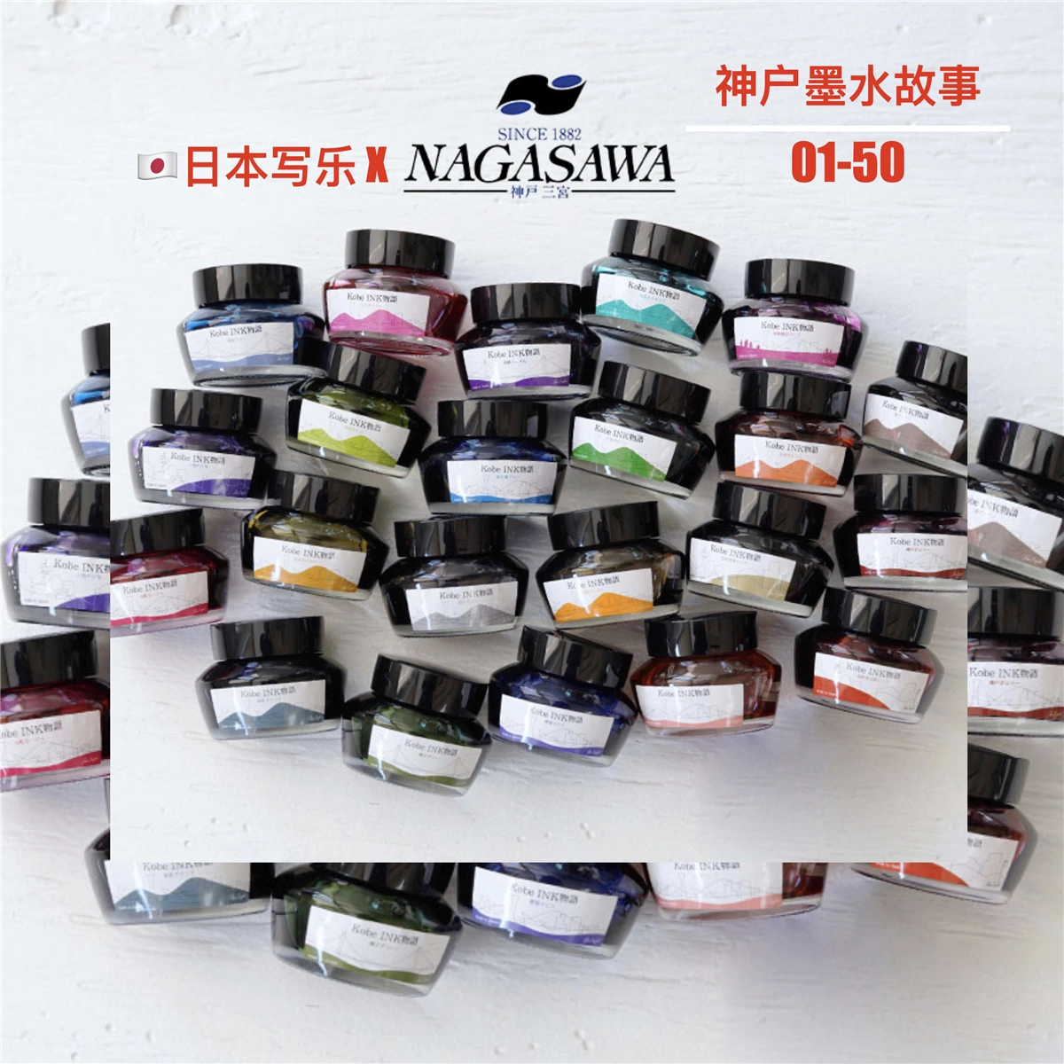 1-50日本写乐NAGASAWA Kobe墨水神户物语钢笔彩墨水性染料凑川绿-Taobao