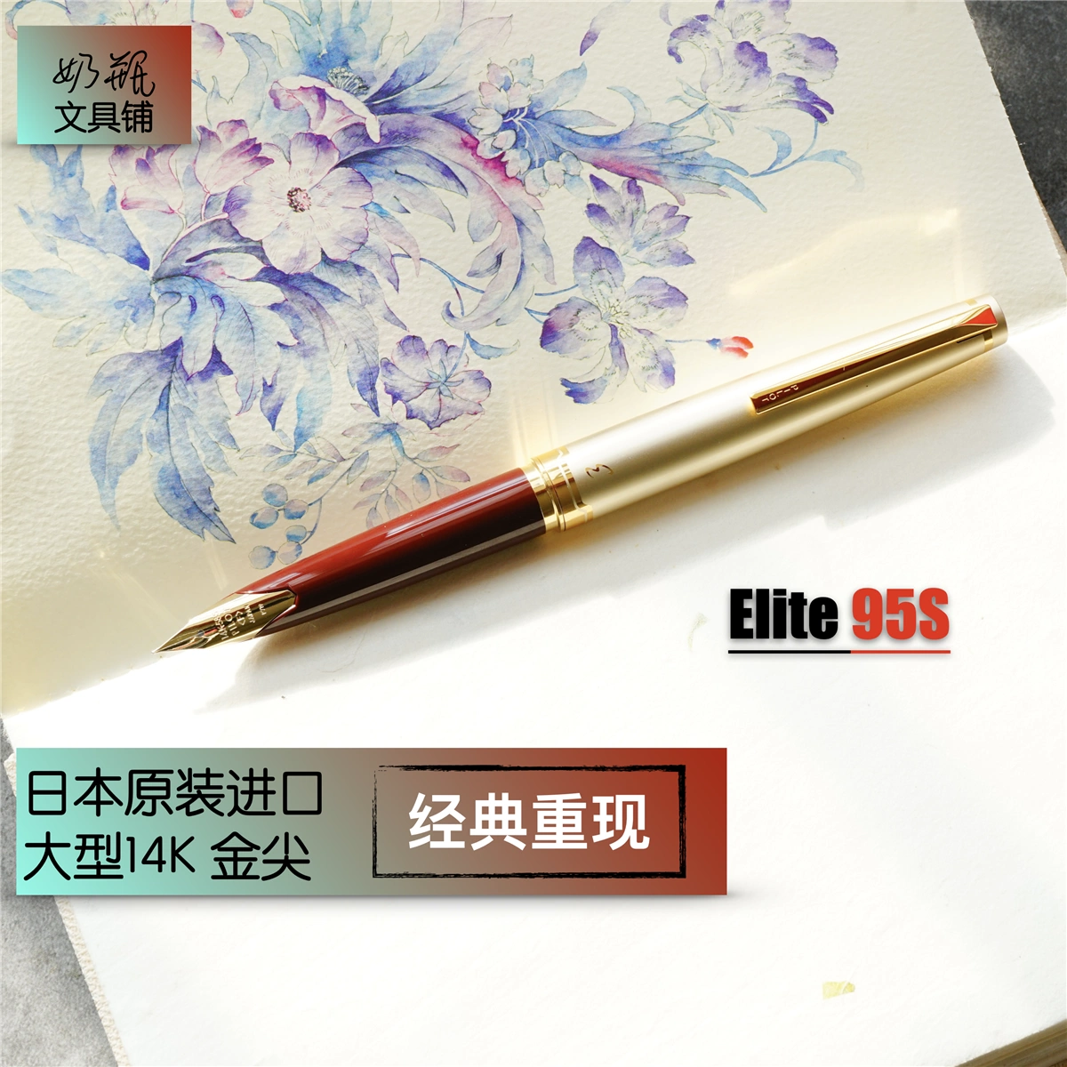 日本PILOT百樂Elite 95s鋼筆95週年復刻14K金尖口袋可攜式金筆簽字-Taobao