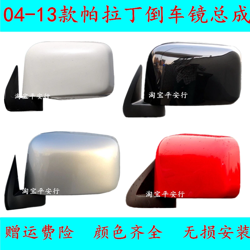 适配04-13年款帕拉丁倒车镜总成0608 09款左右后视镜反光镜外壳罩-Taobao