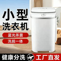 Small Washing Machine, Mini Wash-And-Dry Integrated 7.5kg, Household Dormitory Semi-Automatic Special Washing Machine for Underwear
