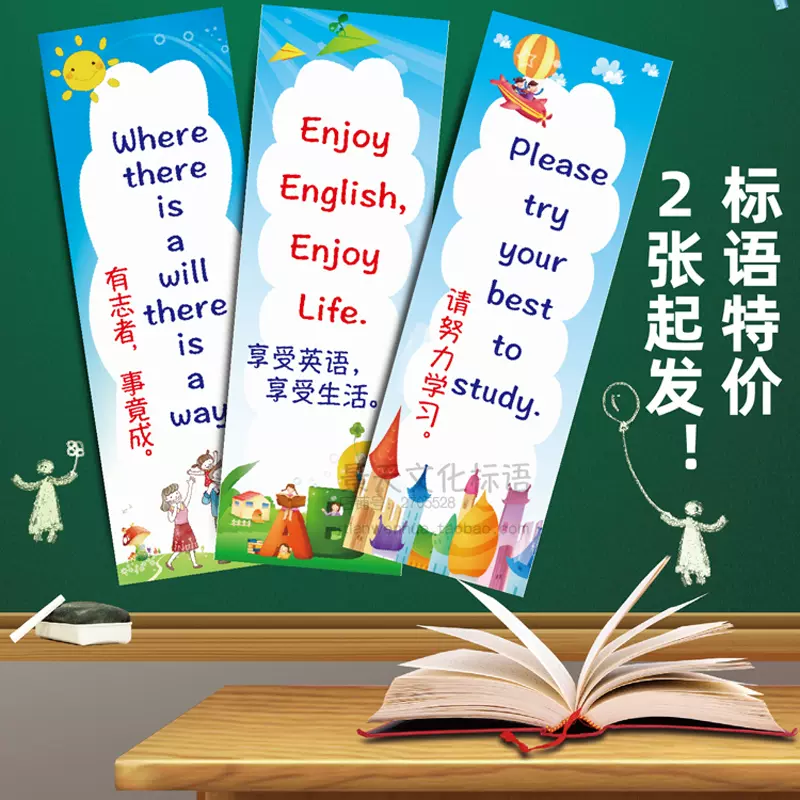 学校中英文英语励志名言标语格言海报贴纸教室走廊布置装饰墙贴画
