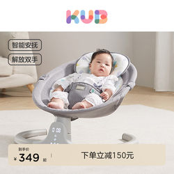 Kub Baby Electric Rocking Chair Bed Baby Rocker Cradle Chair Baby Soothing Device Newborn Comfort Chair