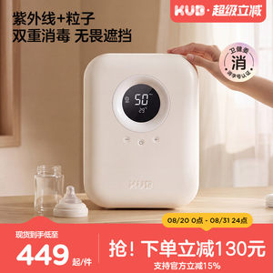 KUB Keyoubi UV bottle disinfection cabinet for babies and babies with drying two-in-one bottle disinfection device