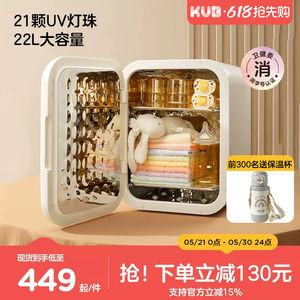 KUB Keyoubi UV bottle disinfection cabinet for babies and babies with drying two-in-one bottle disinfection device