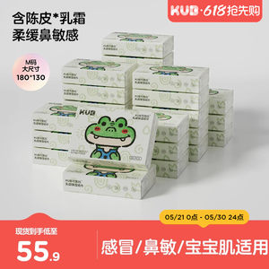 
KUB KUB Baby Cloud Soft Tissue Cream Moisturizing Super Soft Tissue Moisturizing Soft Tissue Wipes 80 Tissues 18 Pack