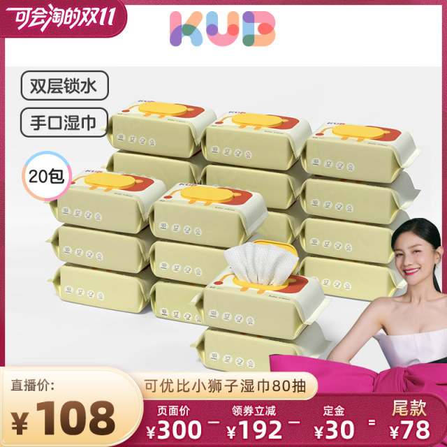KUB can be better than baby wipes to increase the thickness of the hand, mouth and fart special large pack of wet wipes